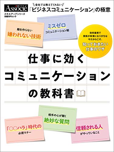 楽天 無料電子書籍 仕事に効くコミュニケーションの教科書 バイ