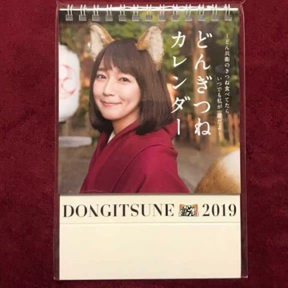 Amazon.co.jp: 吉岡里帆 どんぎつねカレンダー 2019 日清どん兵衛 購入 