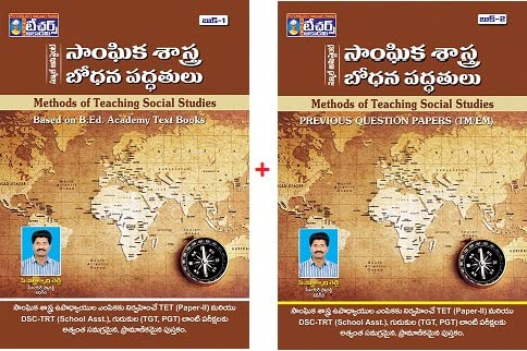 School Assistant TET Paper-II,Social Studies Methodology(T.M) Book-1 Theory,Book-2 Prev Papers.Useful for AP & TS Students By P.MALYADRI REDDY Hardcover – 1 January 2022