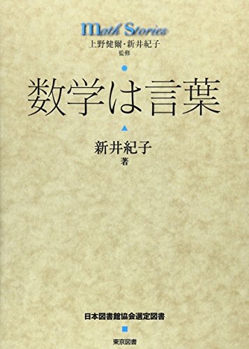 無料電子書籍 pdf 数学は言葉 (math stories) バイ