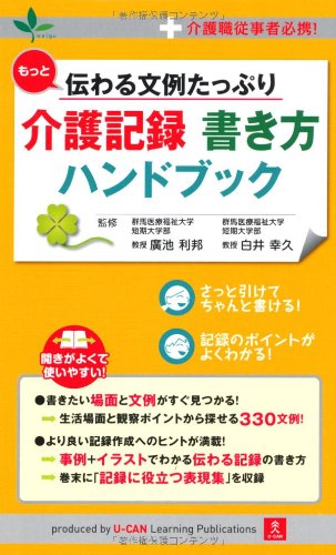 無料電子書籍 アプリ もっと伝わる文例たっぷり 介護記録 書き方ハンドブック バイ