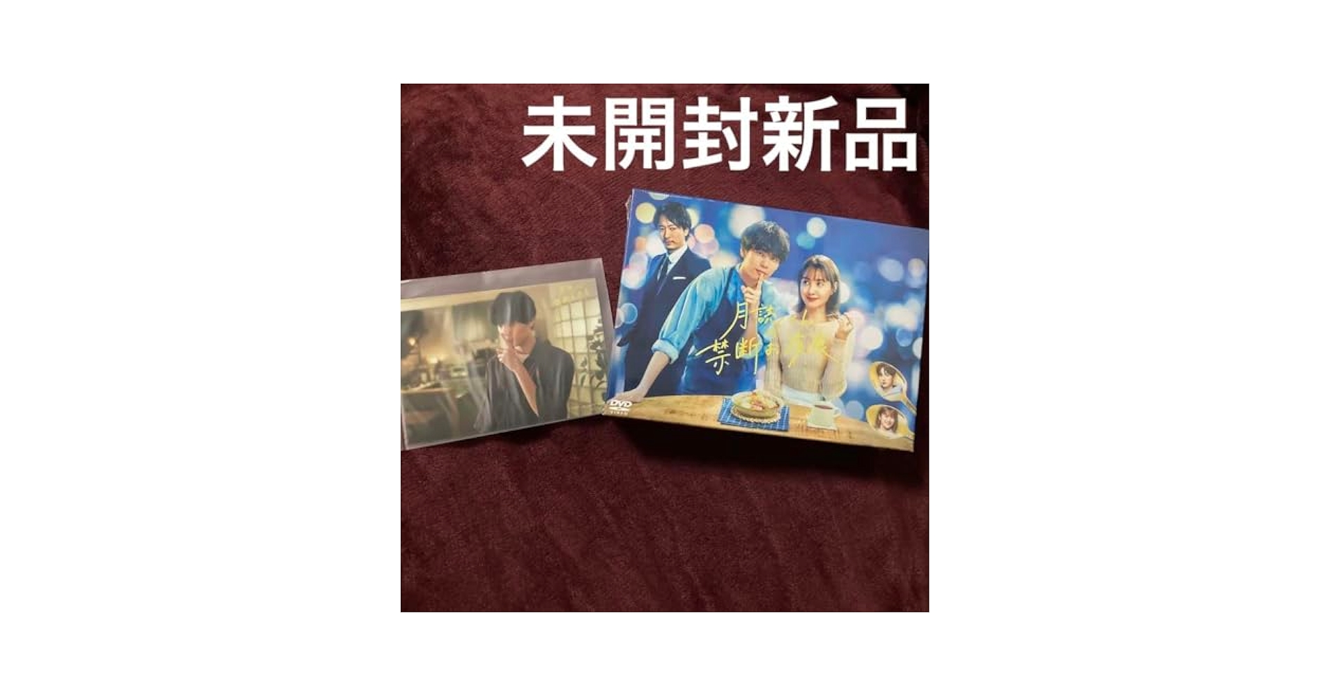 Amazon.co.jp: 月読くんの禁断お夜食 DVD-BOX〈4枚組〉 : おもちゃ