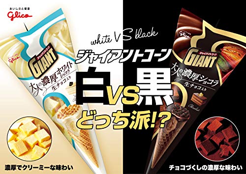 ジャイアントコーンの抹茶はどこに売っている 販売店の場所や通販まとめ グルメ 生活
