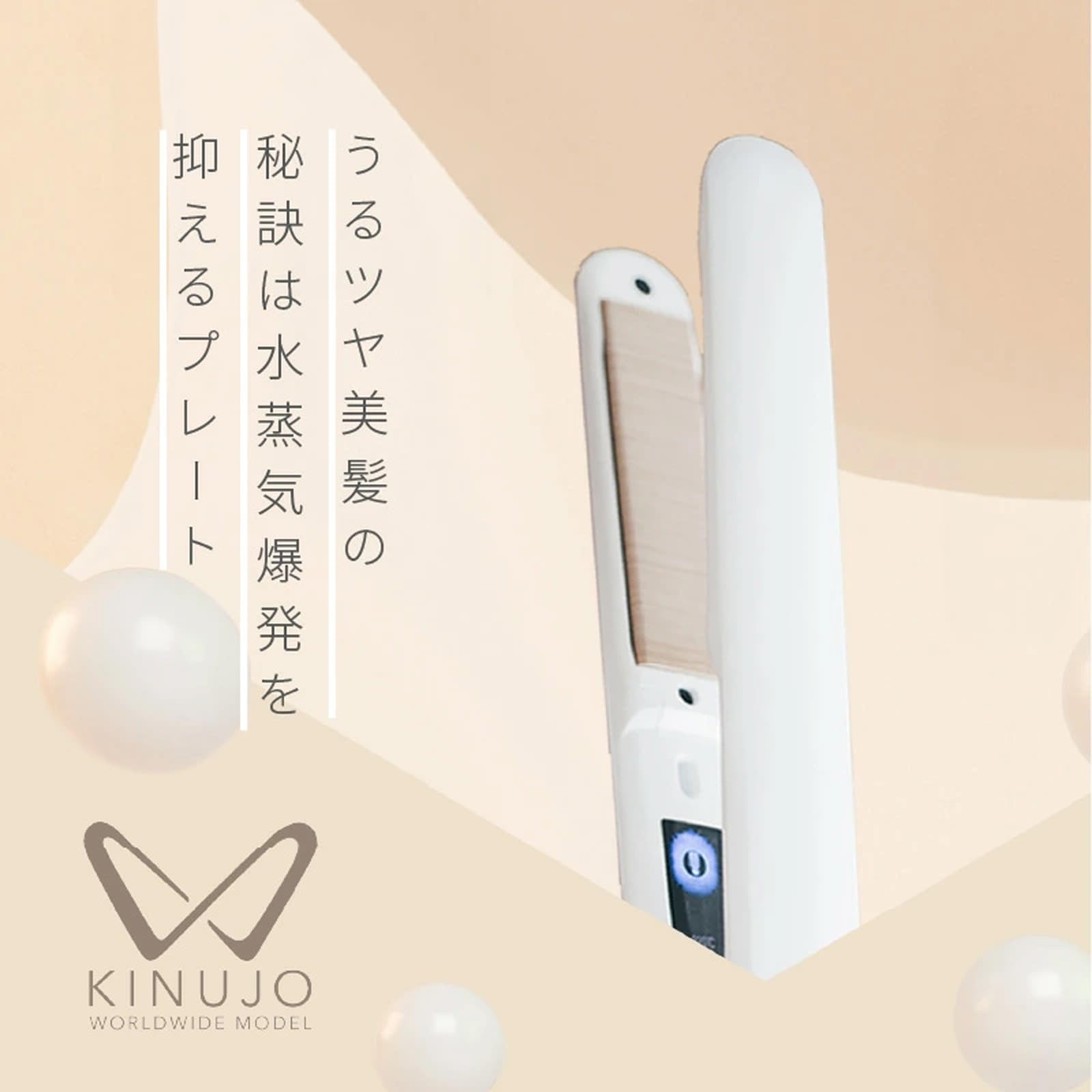 Amazon | KINUJO ヘアアイロン ワールドワイドモデル ～KINUJO～ 絹女