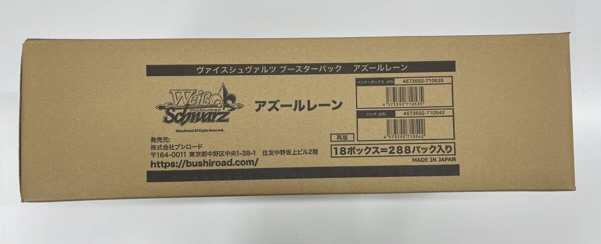 Amazon.co.jp: カートン アズールレーン 再販 ヴァイスシュヴァルツ 