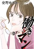 働きマン(5) (モ-ニングKC)