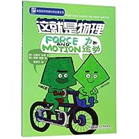 力和运动/这就是物理 7568270181 Book Cover
