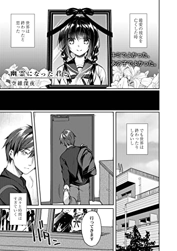 『幽霊になった君と』