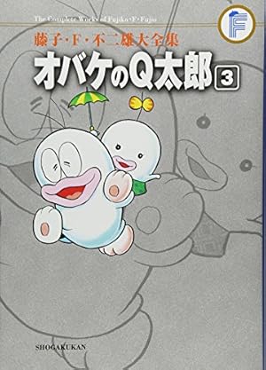 キテレツ大百科 1 (藤子・F・不二雄大全集) | 藤子・F・不二雄