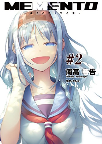 MEMENTO -archivez- #2 (電撃コミックスNEXT)