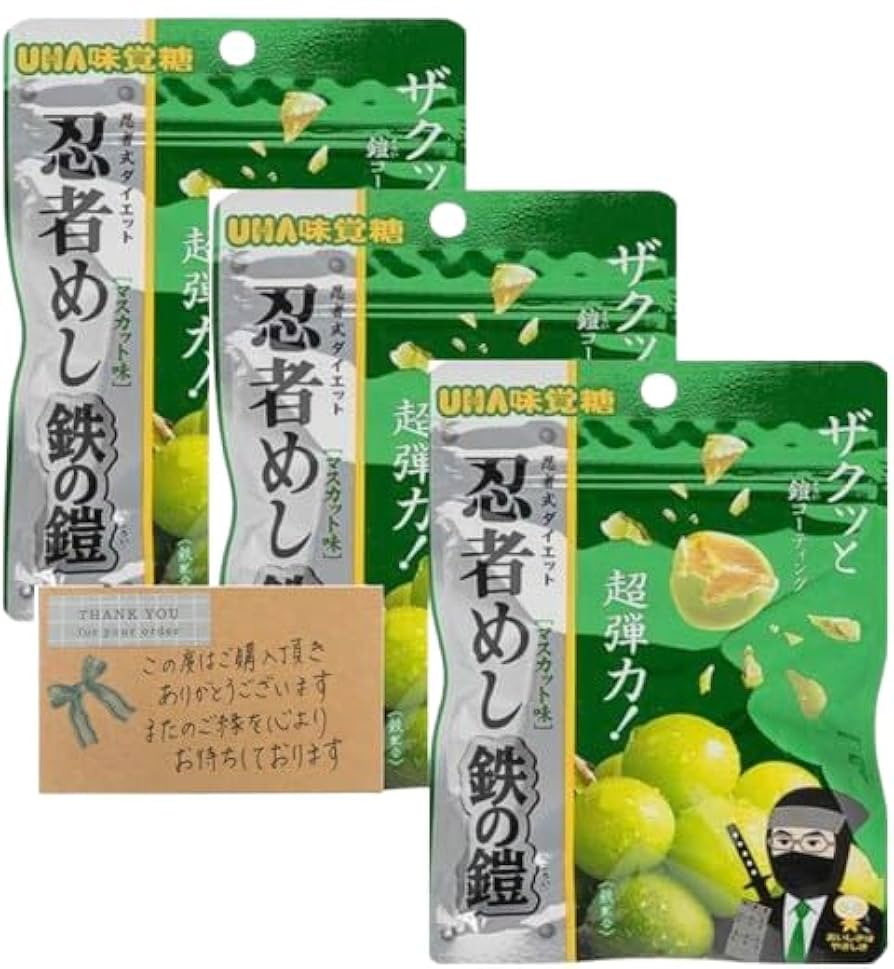 シャインマスカットボンボン　グミッツェル　忍者めし鉄の鎧マスカット　3種セット Amazon | 味 覚 糖 忍 者 め し 鉄の鎧 マスカット味 グミ