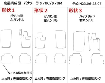 【新品】ポルシェ　パナメーラ フロアマット 970M 右ハンドル 未使用 楽天市場】ポルシェ パナメーラ 970 フロアマット 右ハンドル車