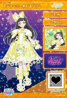 Amazon.co.jp: AP2-001 フラワーマーチバズリウム(つむぎ) ☆4 : おもちゃ