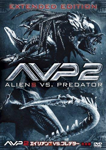 AVP2 エイリアンズVS.プレデター (完全版) [DVD]