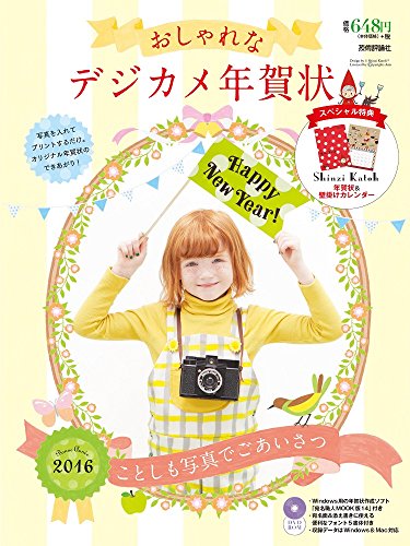 おしゃれなデジカメ年賀状 2016 おしゃれなデジカメ年賀状 2016