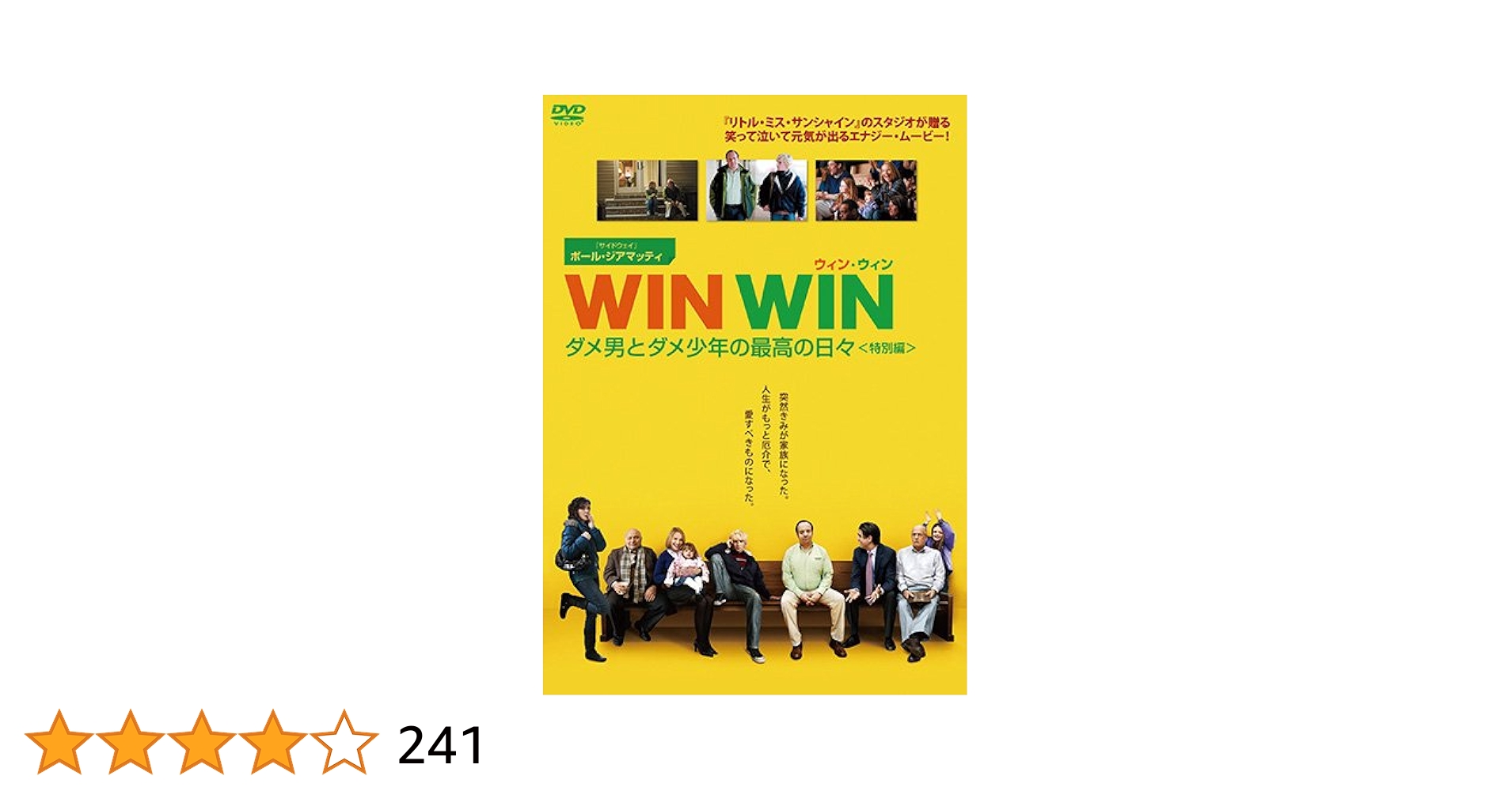 邦画・日本映画 winwin. Amazon.co.jp: WIN WIN/ウィン・ウィン ダメ男とダメ少年の最高