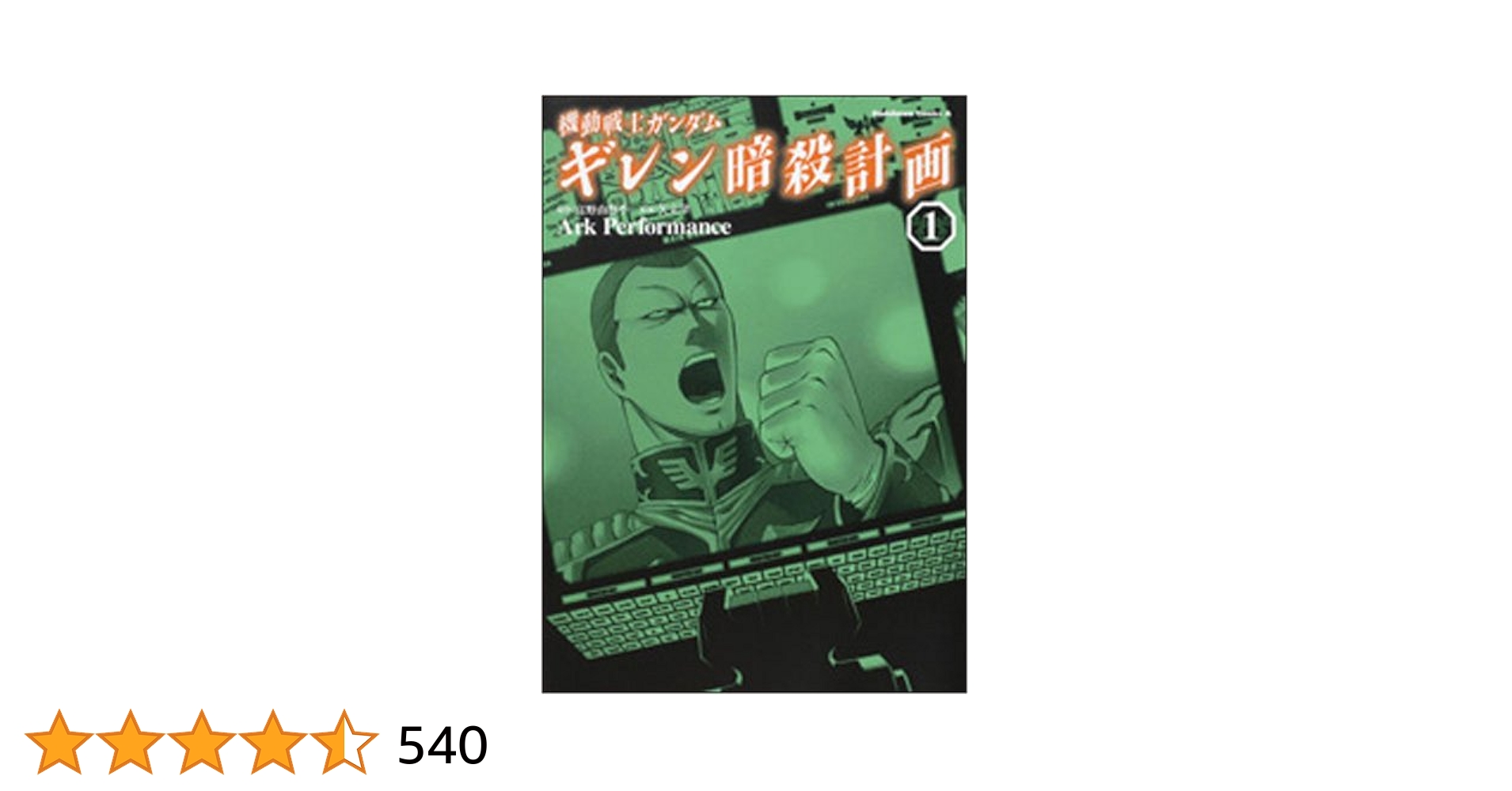機動戦士ガンダム THE ORIGIN ギレン暗殺計画 全巻 機動戦士ガンダム THE ORIGIN ギレン暗殺計画 全巻 機動戦士