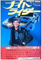 【中古】 ナイトライダー ２/勁文社/グレン・Ａ．ラーソン 中古】 ナイトライダー 2/勁文社/グレン・A．ラーソン