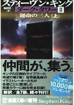 ダーク・タワー　ダークタワーフィギュア スティーヴン・キング　フィギュア　レア ダーク・タワー ダークタワーフィギュア スティーヴン・キング