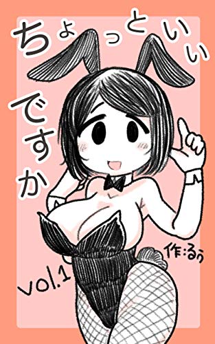 無料電子書籍アプリ ちょっといいですか vol.1 バイ