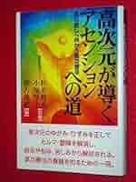 高次元気功セミナー DVD 2枚組 Amazon.co.jp: DVD清水義久先生による高次元気功セミナー 第1