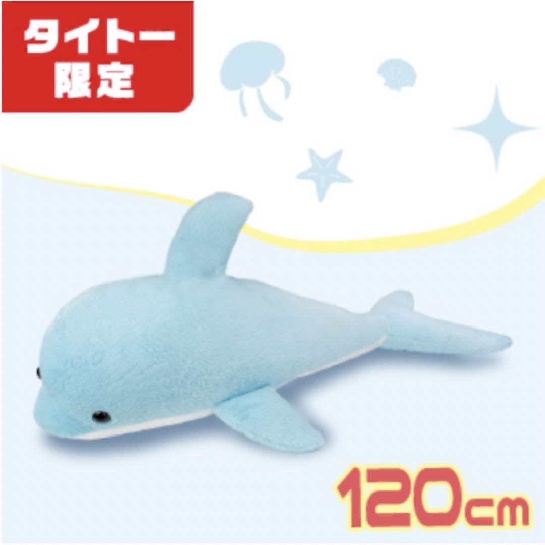Amazon.co.jp: イルカ ぬいぐるみ タイトー限定120cmBIG 超特大