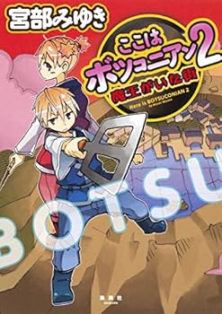 Tankobon Hardcover Here the city had two devil Botsukonian (2012) ISBN: 4087714721 [Japanese Import] Book