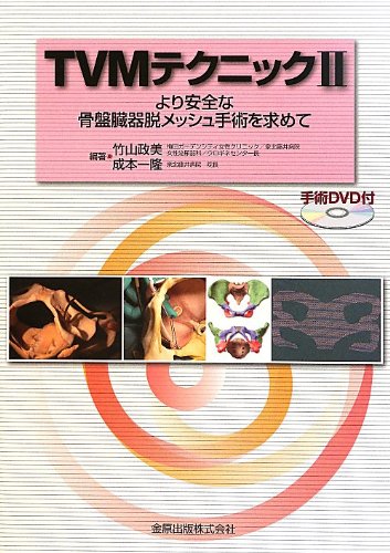 新女性泌尿器科テキスト 電子版付き 〔Ｐｒｅｍｉｕｍ/メディカ出版/竹山政美（単行本） 女性泌尿器科テキスト | 竹山 政美 |本 | 通販 | Amazon