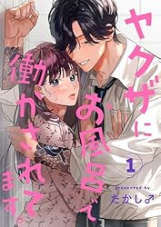 ヤクザにお風呂で働かされてます。【分冊版】 2 | たかし♂ | マンガ