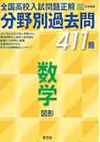 分野別過去問　全国高校入試正解2023 6冊セット 2023年受験用 全国高校入試問題正解 分野別過去問 355題 英語