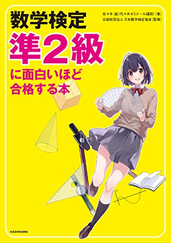 オライリー 無料電子書籍 数学検定準2級に面白いほど合格する本 バイ