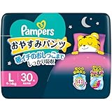 【パンツ Lサイズ】パンパース オムツ 夜用 おやすみパンツ (9~14kg) 30枚