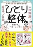 整体＆リフレクソロジー テキスト 51LyW4NRgaL._AC_SY200_QL15_.jpg