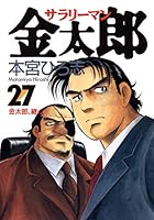 Salaryman Kintaro 27 (Young Jump Comics) (2001) ISBN: 4088761537 [Japanese Import] 4088761537 Book Cover