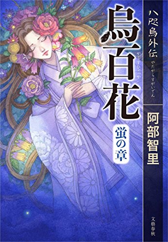 無料電子書籍 アプリ 烏百花 蛍の章 八咫烏外伝 バイ