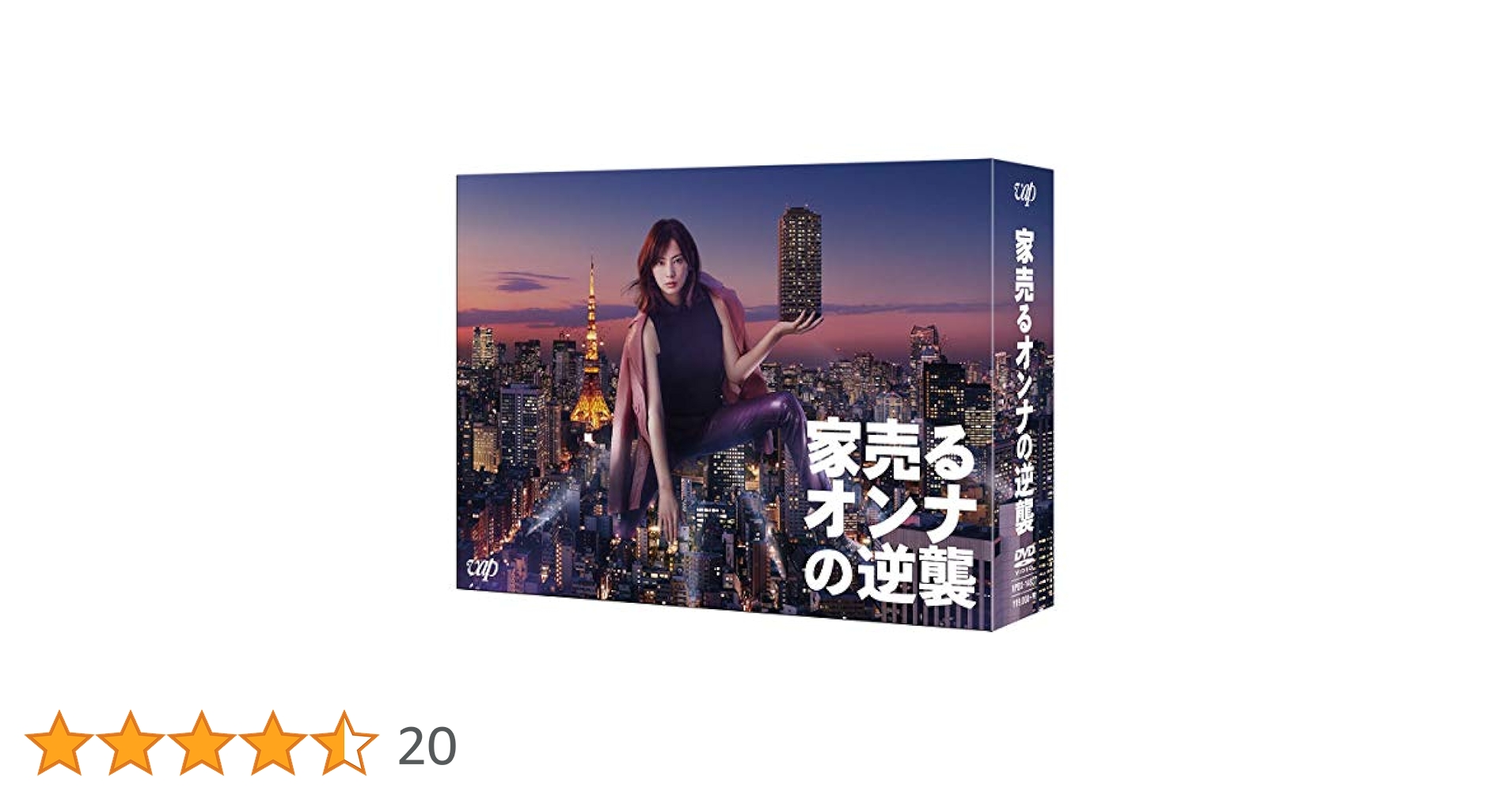 家売るオンナの逆襲 DVD-BOX6枚組＆家売るオンナ6枚組お得な2組セット 家売るオンナ」DVD-BOX | 日テレポシュレ本店 日本テレビの通販