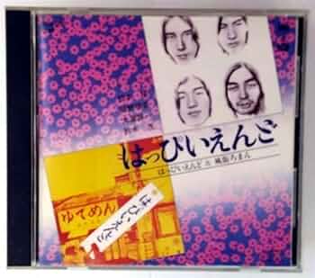 Amazon.co.jp: はっぴいえんど&風街ろまん: ミュージック