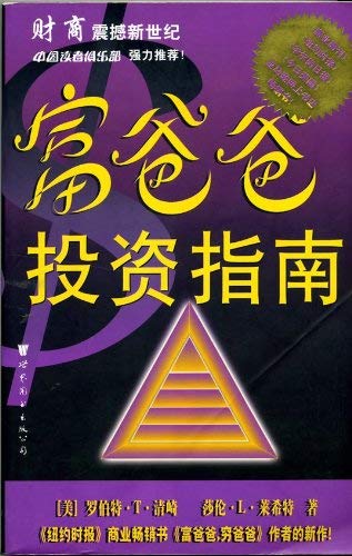 Rich Dad's Guide to Investing: What the Rich In... [Mandarin_chinese] 750624277X Book Cover