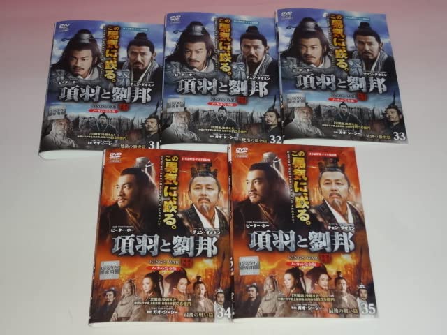 Amazon.co.jp: DVD 項羽と劉邦 ノーカット完全版 40巻 全巻