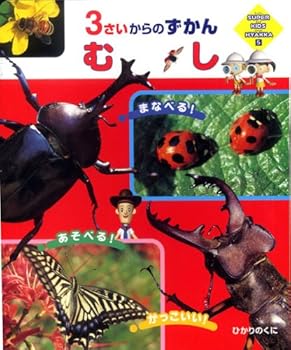 JP Oversized Mushi : 3sai karano zukan Book