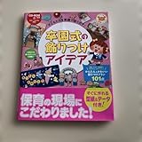 卒園式の飾りつけアイデア CD-ROM付き