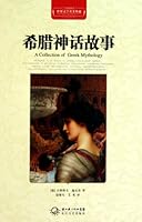 Gods and Heroes of Ancient Greece-World Literature Classics-An Illustrated Translation Work (Chinese Edition) 7535449743 Book Cover