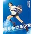 時をかける少女(期間限定スペシャルプライス版 / Blu-ray)
