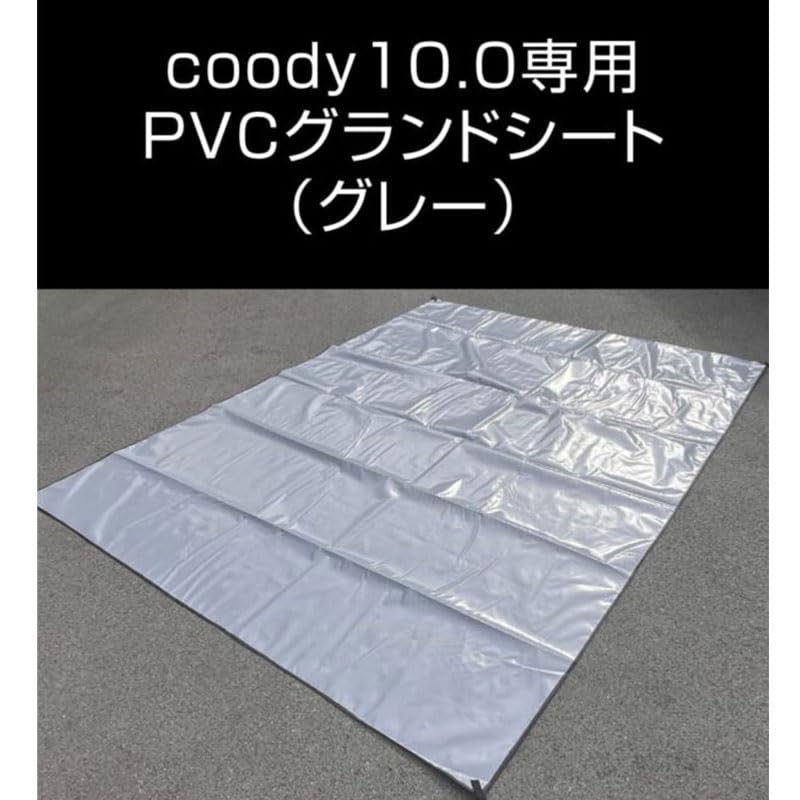 Amazon | coody 防水グランドシート (エアテント8.0用) | ノーブランド