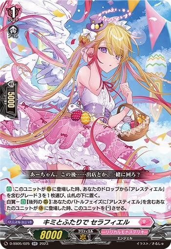 Amazon.co.jp: カードファイト!! ヴァンガード D-SS05/025 キミと