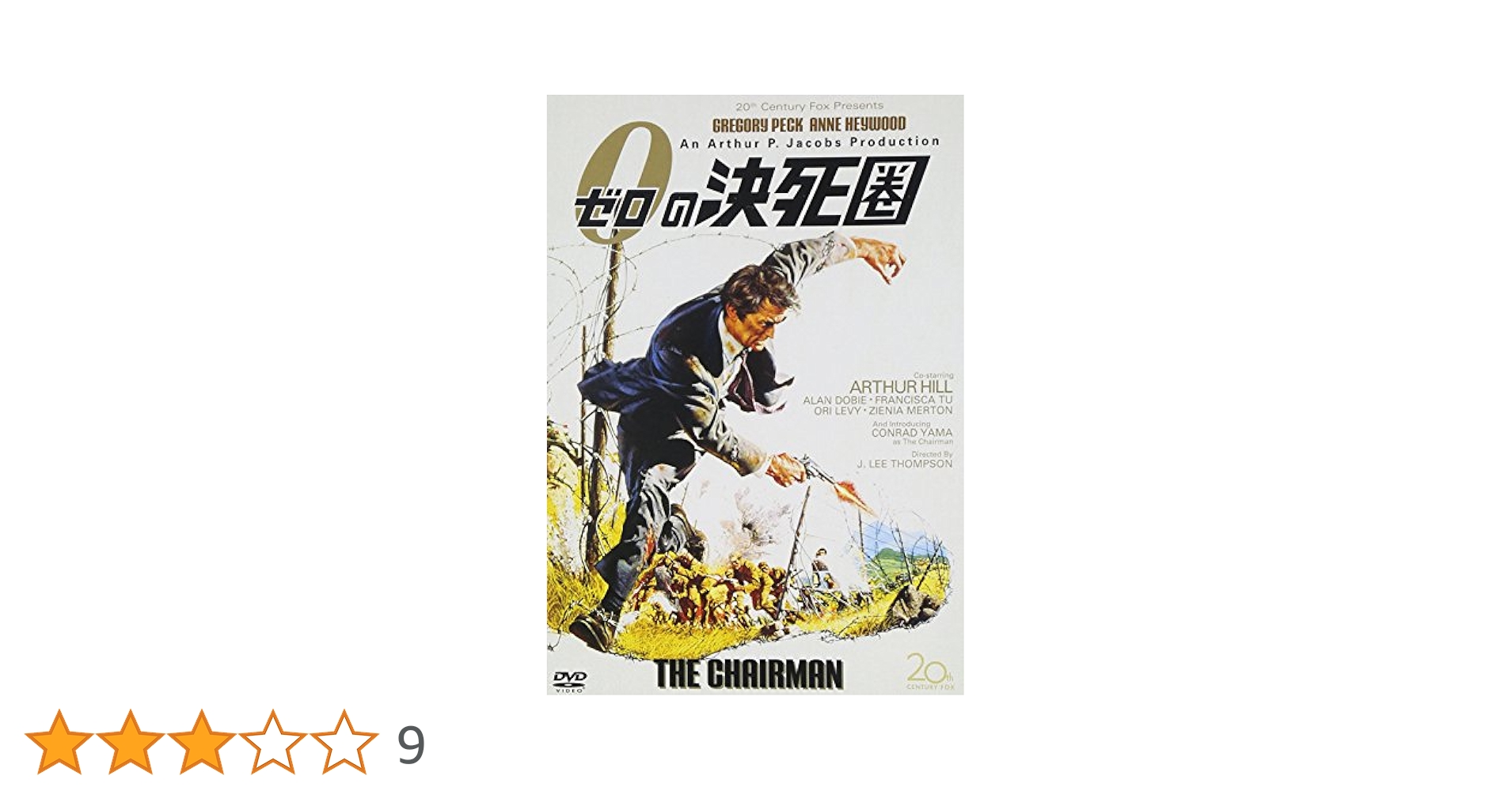 (未使用･未開封品)　ゼロの決死圏 [DVD] 60wa65s Amazon.co.jp: ゼロの決死圏 [DVD] : グレゴリー・ペック, アン