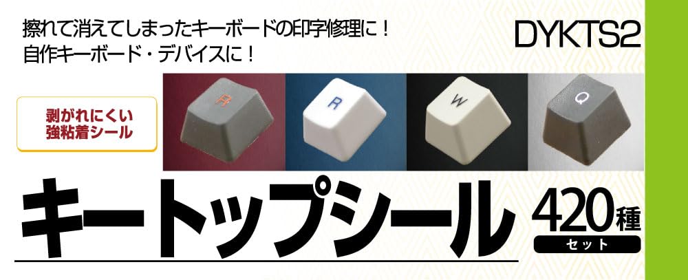 キーボード修理オーダーページ Amazon.co.jp: BitTradeOne DYKTS2 エンボス仕様強粘着キートップ