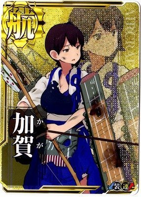 艦これ　カード　アーケード　加賀 艦これアーケード 加賀改 【中破】 | 静屋
