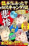 読者体験！本当にあった女のスキャンダル劇場究極総集編 4 (スキャンダラス・レディース・シリーズ)