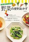 少ない材料でサッと作れる　野菜の便利おかず